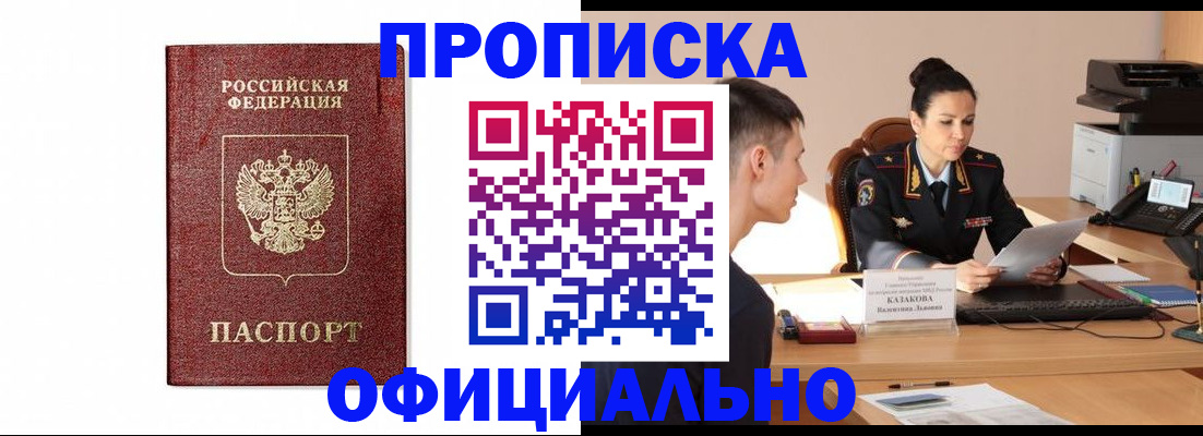 прописка от собственника в Кодинске