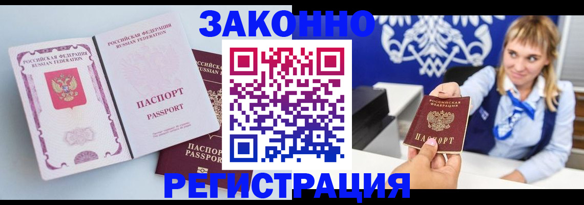 временная регистрация для всех в Кодинске