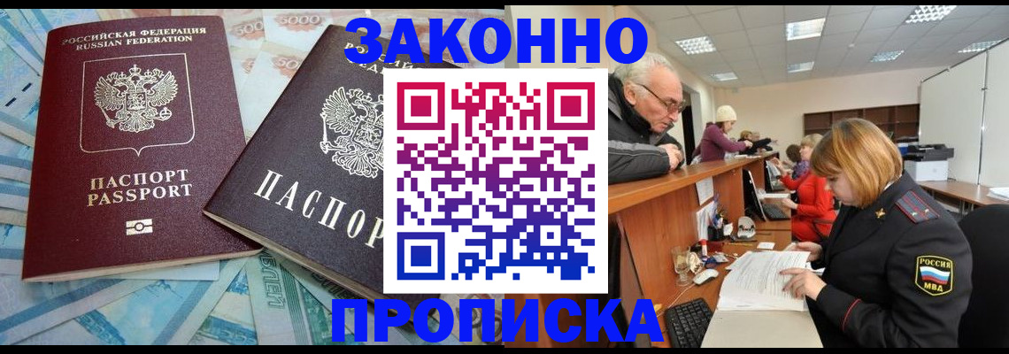 прописка от собственника в Кодинске