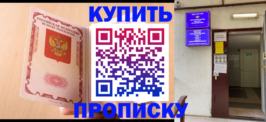 прописка регистрация в Кодинске
