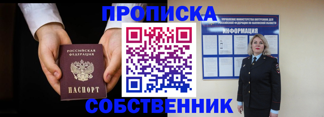 где прописаться в Кодинске