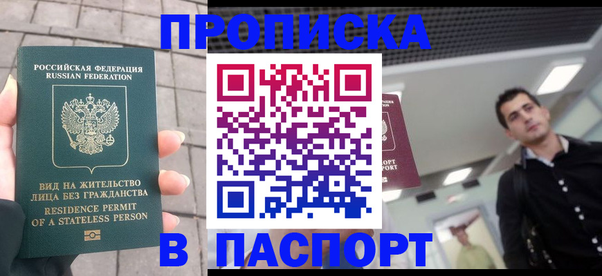 прописка паспорт в Кодинске
