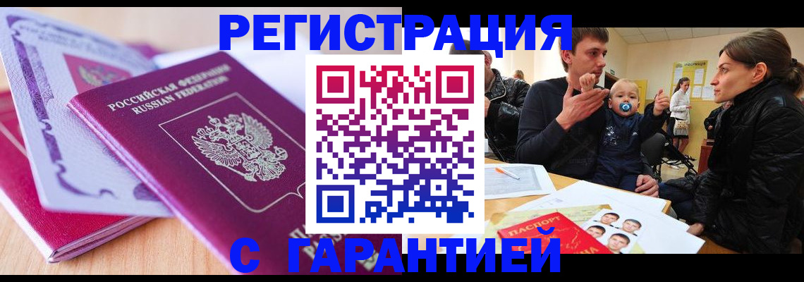 временная регистрация в Кодинске