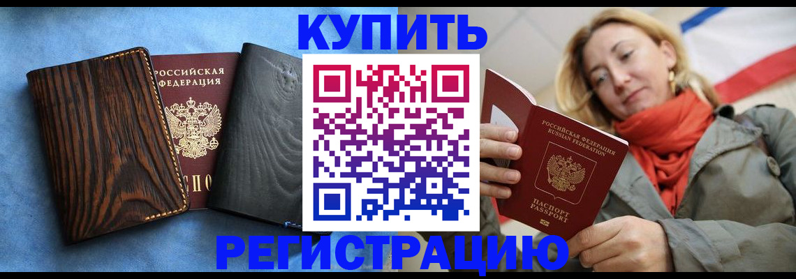 временная регистрация недорого в Кодинске